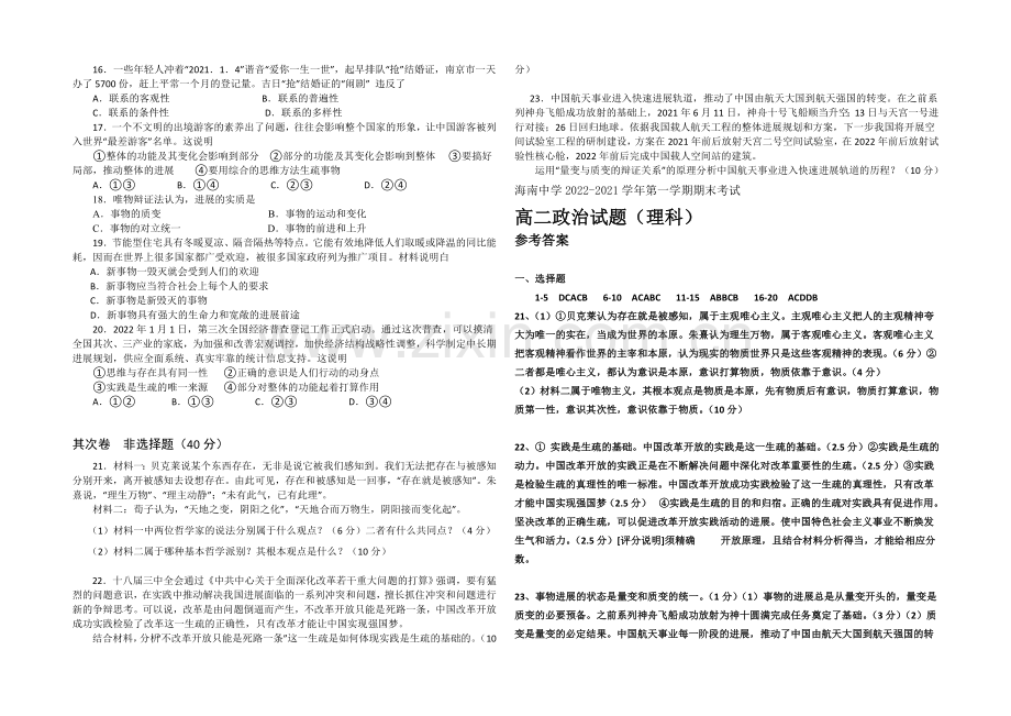 海南省海南中学2020-2021学年高二上学期期末试题-政治理-Word版含答案.docx_第2页