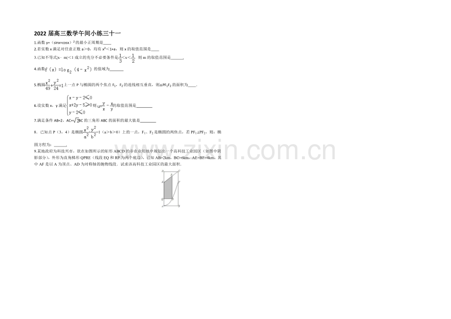 2020-2021学年高三数学午间小练-30.docx_第1页