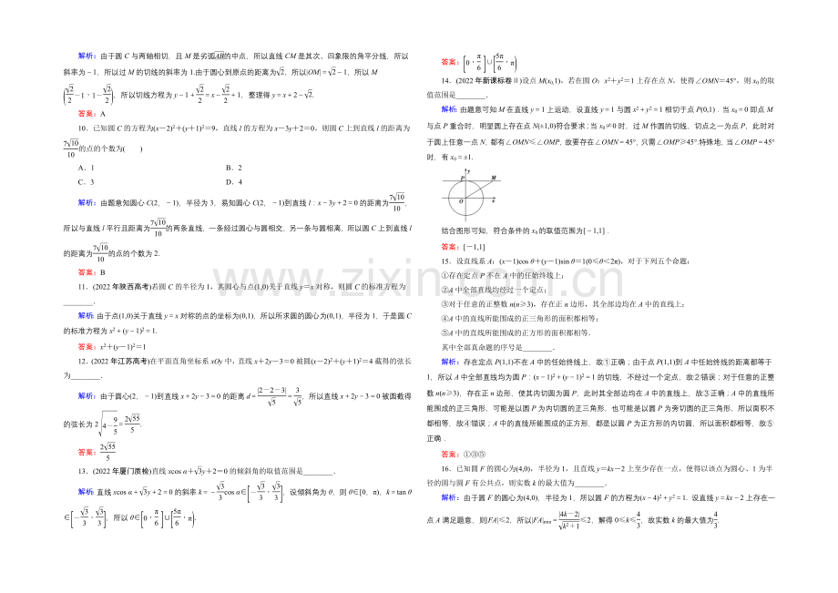 【优化探究】2021年高三数学(文科)二轮复习课时作业1-6-1-Word版含解析.docx_第2页