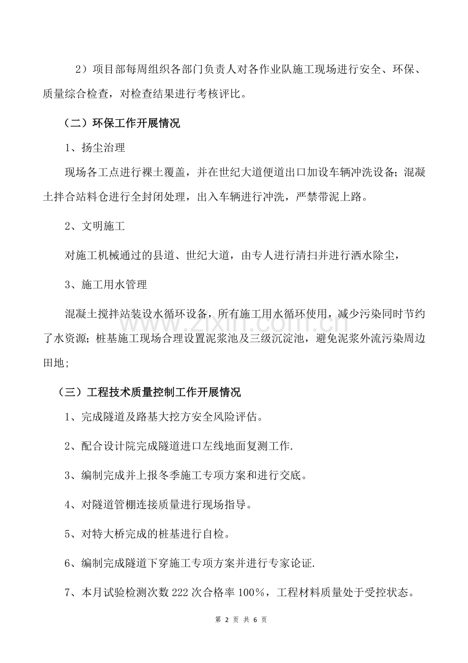 生产例会汇报材料.doc_第2页