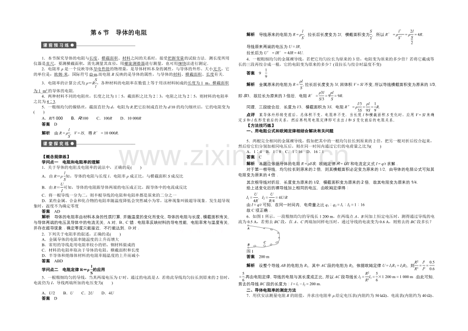 2020-2021学年高中物理(人教版-选修3-1)第2章-第6节-课时作业.docx_第1页