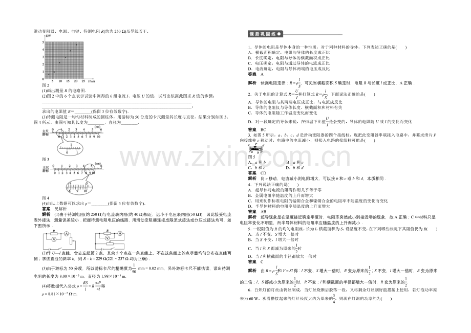 2020-2021学年高中物理(人教版-选修3-1)第2章-第6节-课时作业.docx_第2页