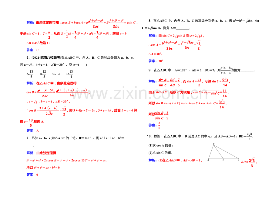 2022届高考数学理科一轮复习课时作业-3-7正弦定理和余弦定理-.docx_第2页