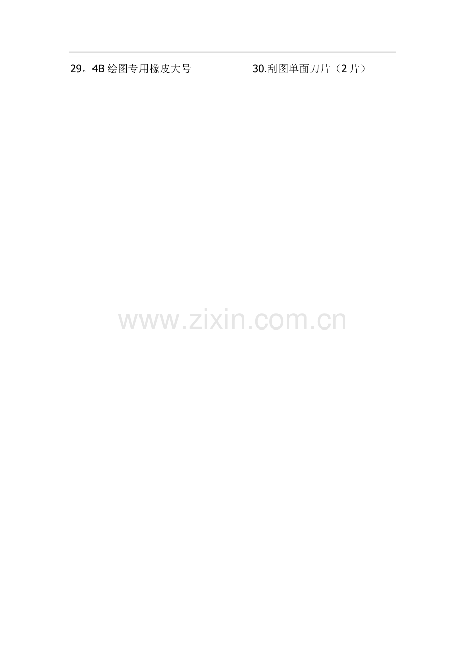 一、二级建筑师考试工具一览表.doc_第2页