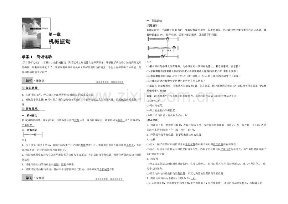 2020-2021学年高二物理教科版选修3-4学案：1.1-简谐运动-Word版含解析.docx_第1页
