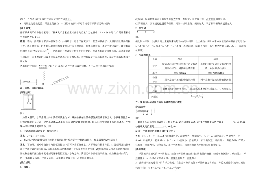 2020-2021学年高二物理教科版选修3-4学案：1.1-简谐运动-Word版含解析.docx_第2页