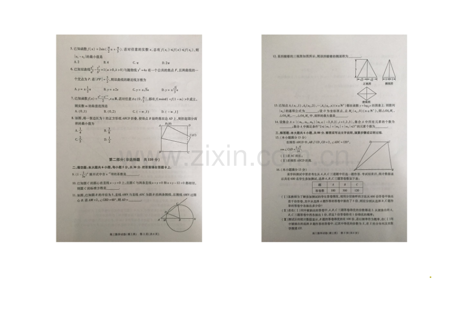北京市朝阳区2021届高三第二次综合练习数学(理)试题-扫描版含答案.docx_第2页