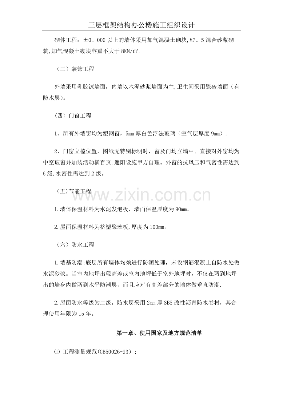 三层框架结构办公楼施工组织设计.docx_第2页