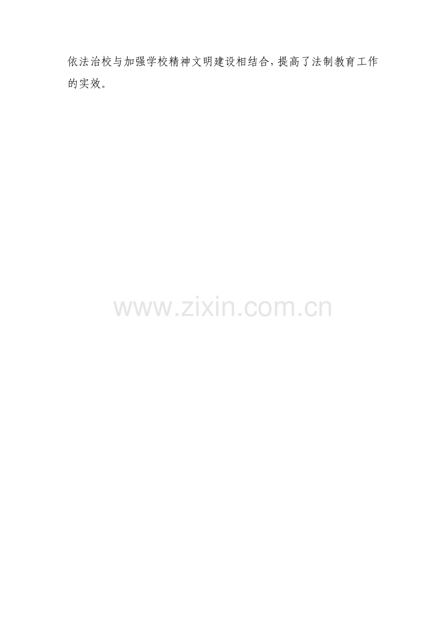 藏方小学法制宣传教育简报.doc_第2页
