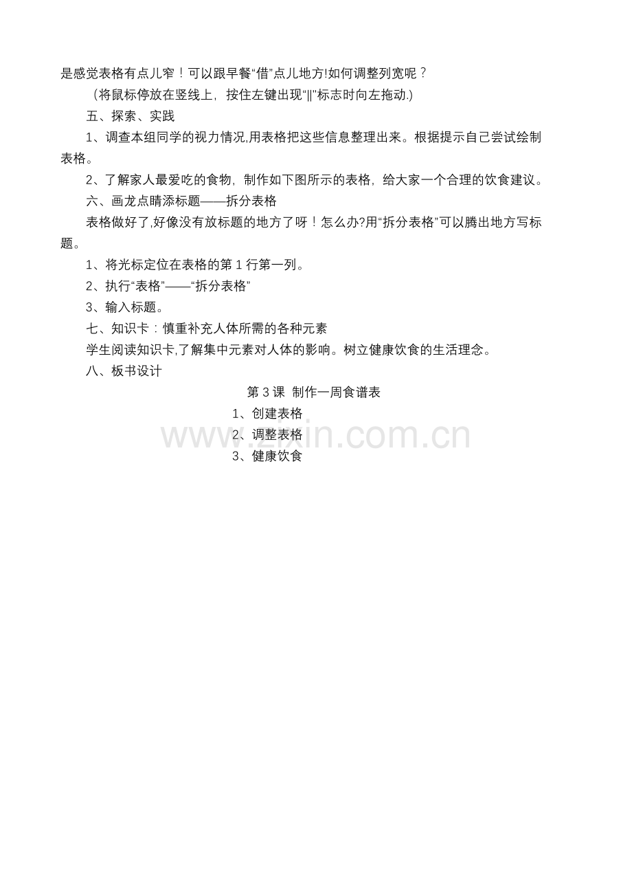 第3课-制作一周食谱表.doc_第2页