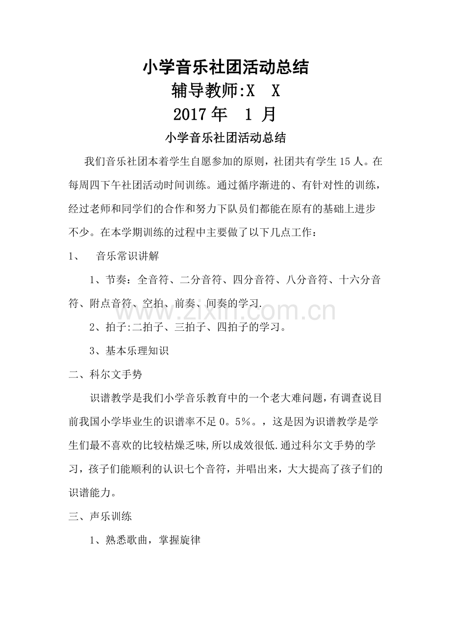 小学音乐社团活动总结.doc_第1页