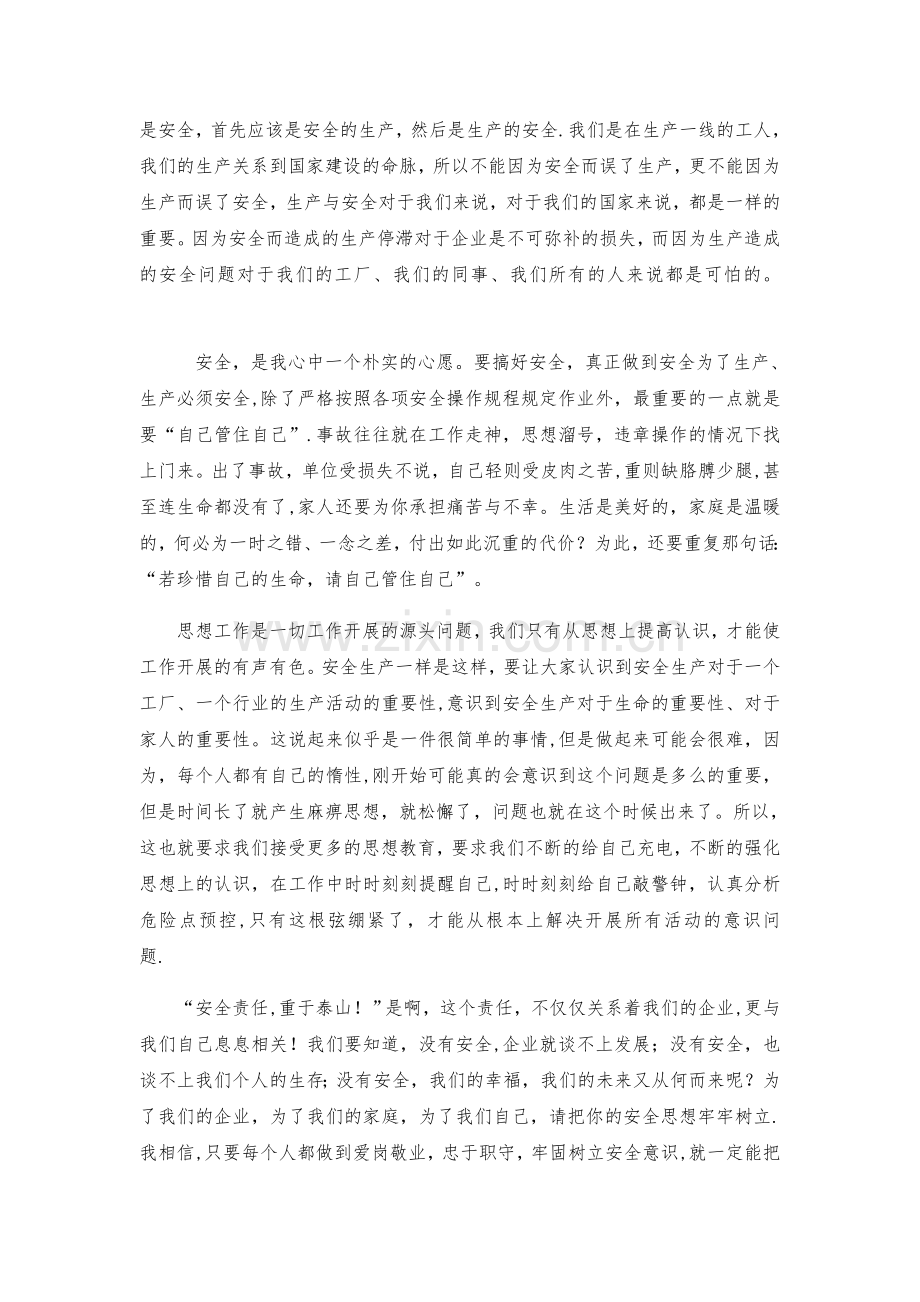 安全生产文章.docx_第2页