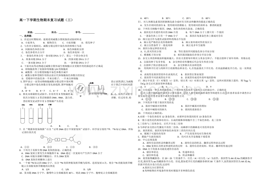 【原创】2013-2020学年高一生物(苏教版)下学期期末复习试题(三).docx_第1页