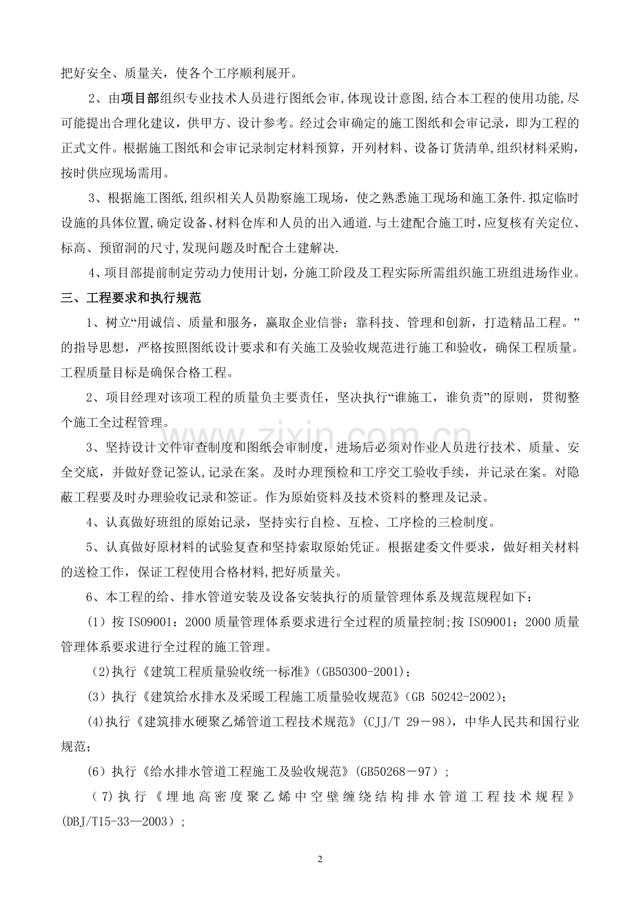 给排水安装工程施工方案范例.doc_第2页