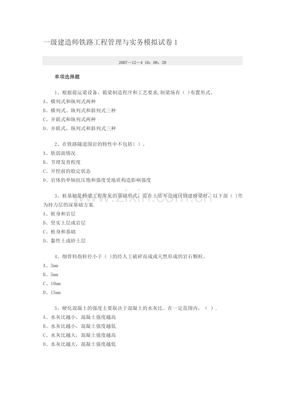 一级建造师铁路工程管理与实务模拟试卷.doc_第1页
