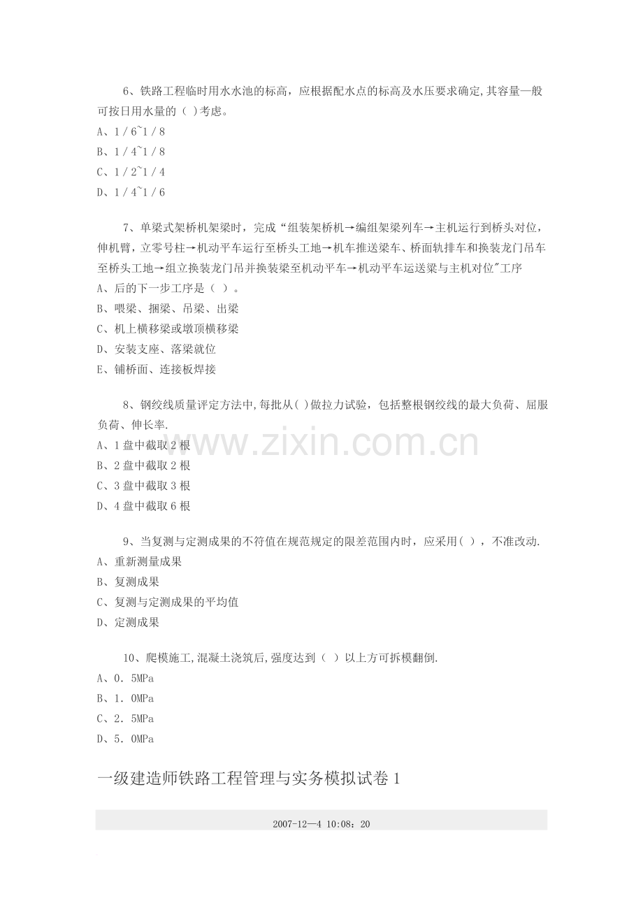 一级建造师铁路工程管理与实务模拟试卷.doc_第2页