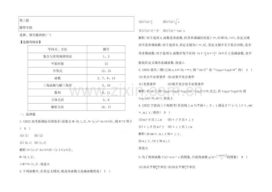 【2021导与练-高校信息化课堂】高三理科数学二轮复习—专项训练选择、填空题训练(一).docx_第1页