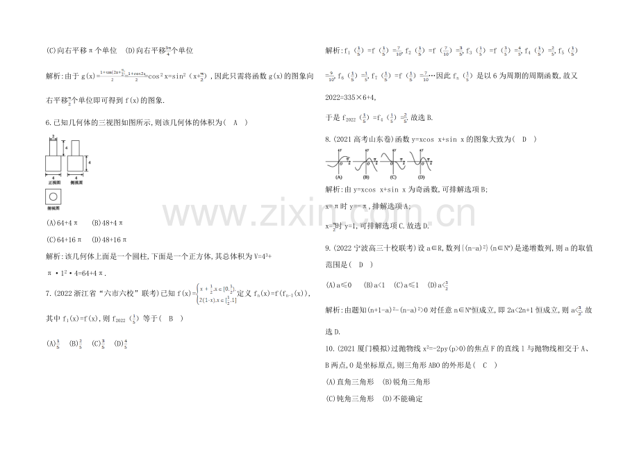 【2021导与练-高校信息化课堂】高三理科数学二轮复习—专项训练选择、填空题训练(一).docx_第2页