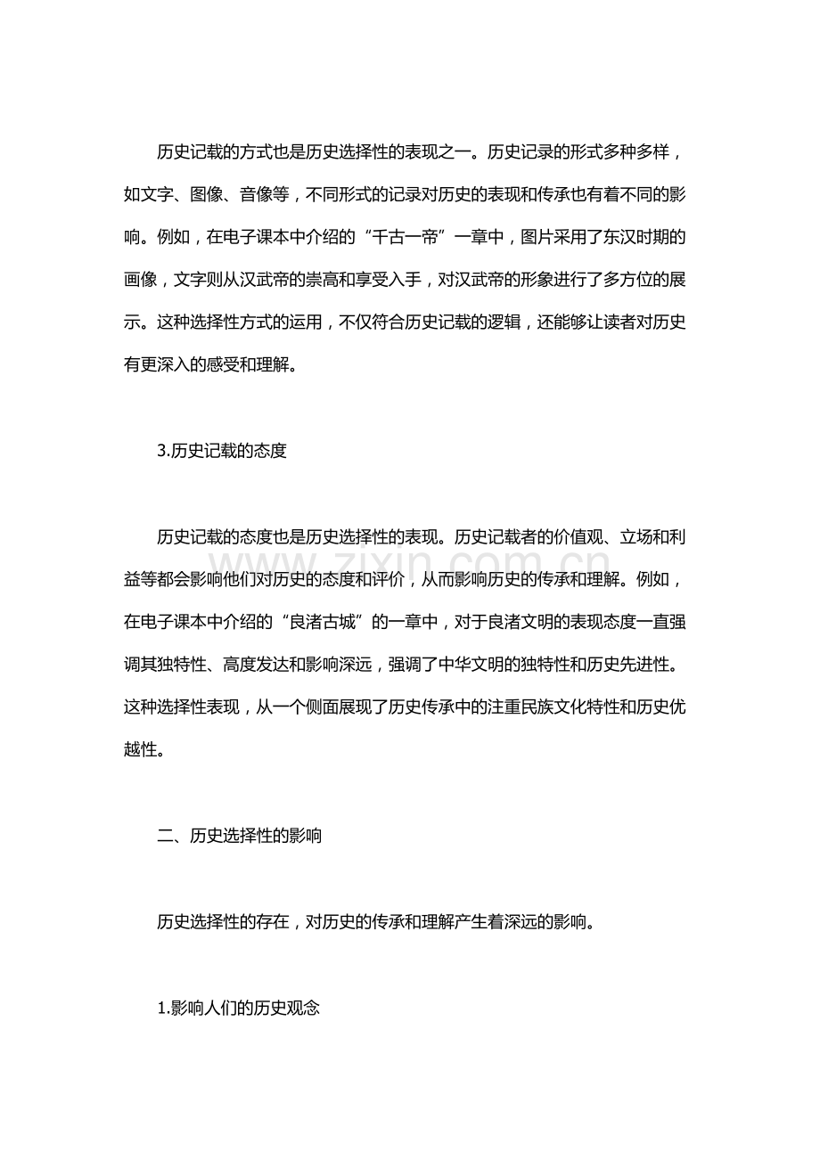 历史选择性必修一电子课本.docx_第2页