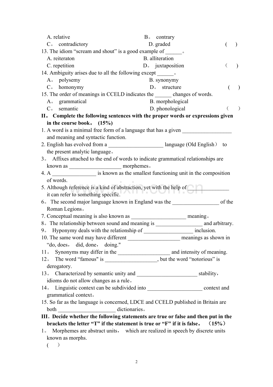 词汇学模拟试卷1及答案.doc_第2页