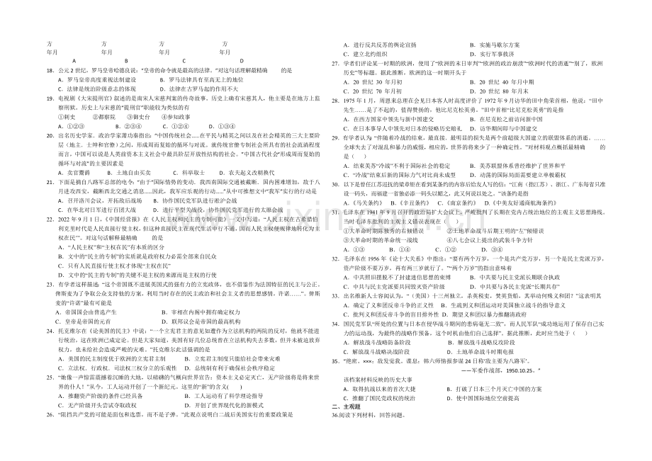 湖北省孝感高级中学2020-2021学年高一下学期5月月考历史试题Word版含答案.docx_第2页