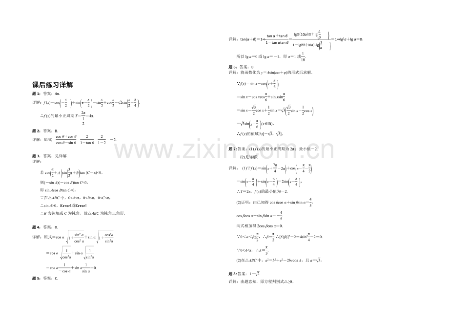 2020-2021学年人教A版数学必修4课后练习：三角恒等变换综合-二.docx_第2页
