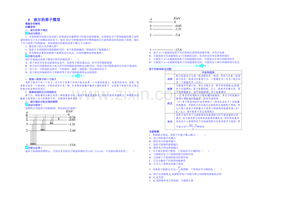 2020年高中物理学案人教版选修3-5-18.4-玻尔的原子模型.docx_第1页