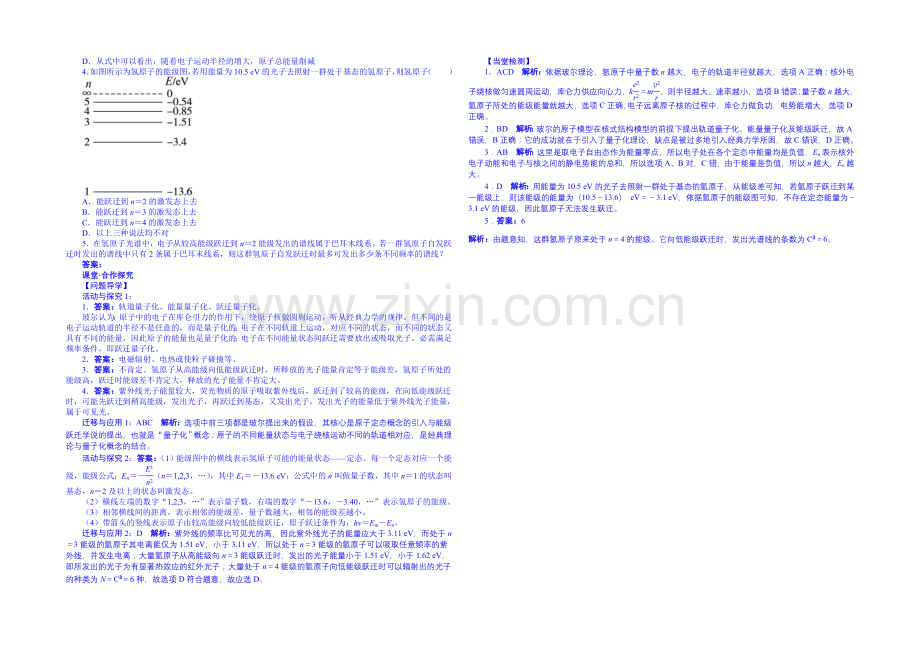2020年高中物理学案人教版选修3-5-18.4-玻尔的原子模型.docx_第2页