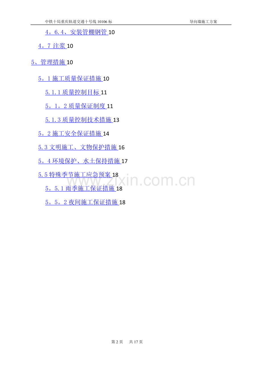 导向墙施工方案(7.27).doc_第2页