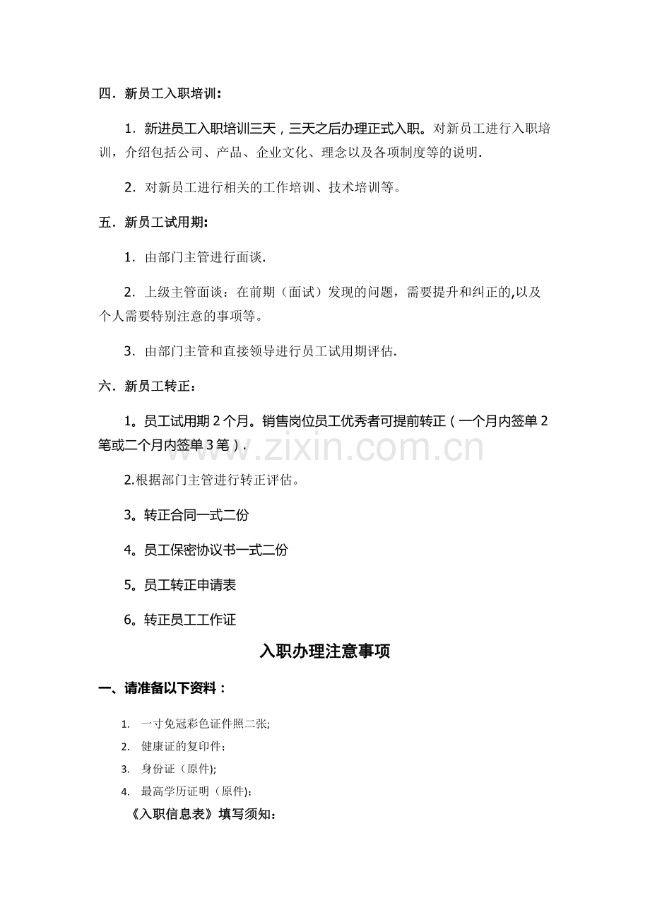 新员工入职流程及注意事项.doc_第2页