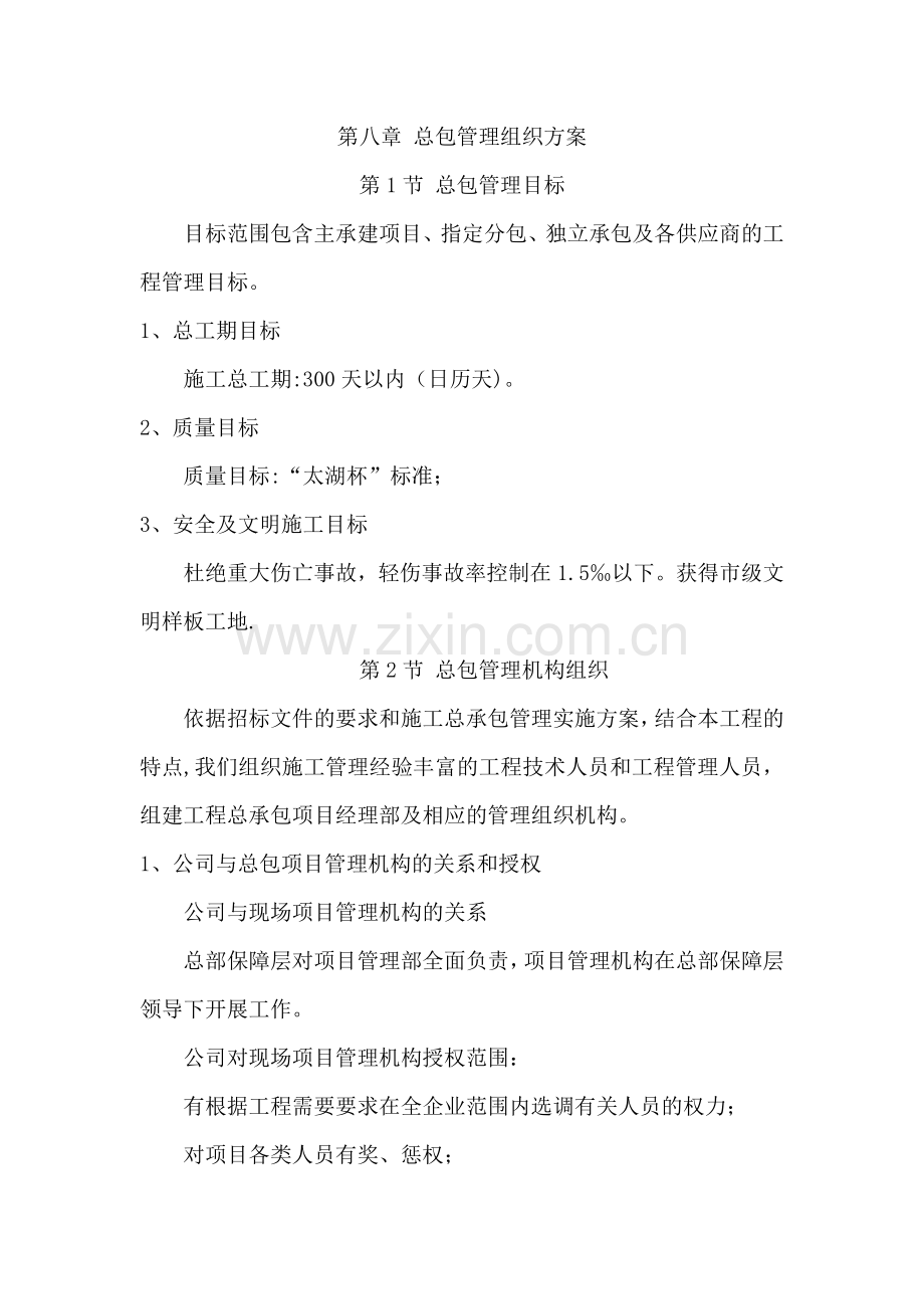 总包管理组织方案.doc_第1页