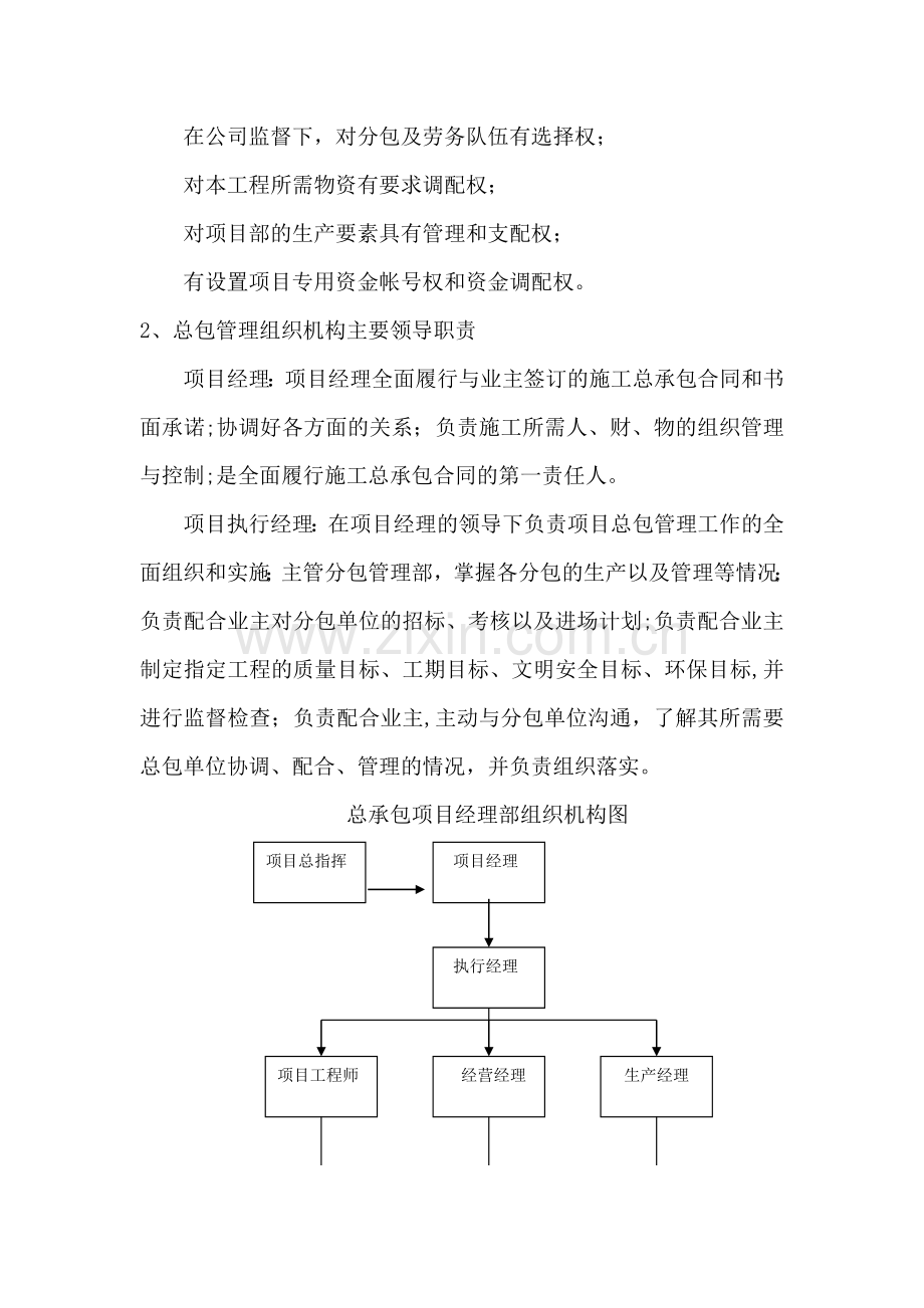 总包管理组织方案.doc_第2页