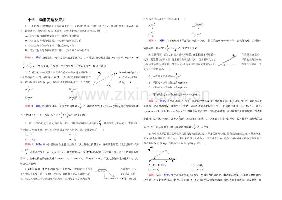 2022年高考物理一轮复习课时作业14动能定理及应用-.docx_第1页