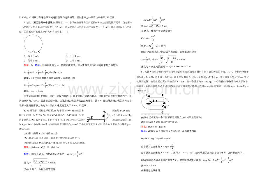 2022年高考物理一轮复习课时作业14动能定理及应用-.docx_第2页