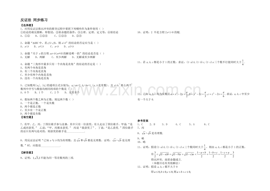 高二数学北师大版选修1-2同步练习：第3章-反证法-Word版含答案.docx_第1页