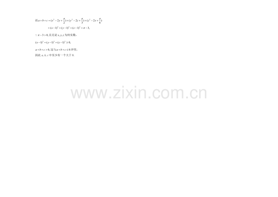 高二数学北师大版选修1-2同步练习：第3章-反证法-Word版含答案.docx_第2页