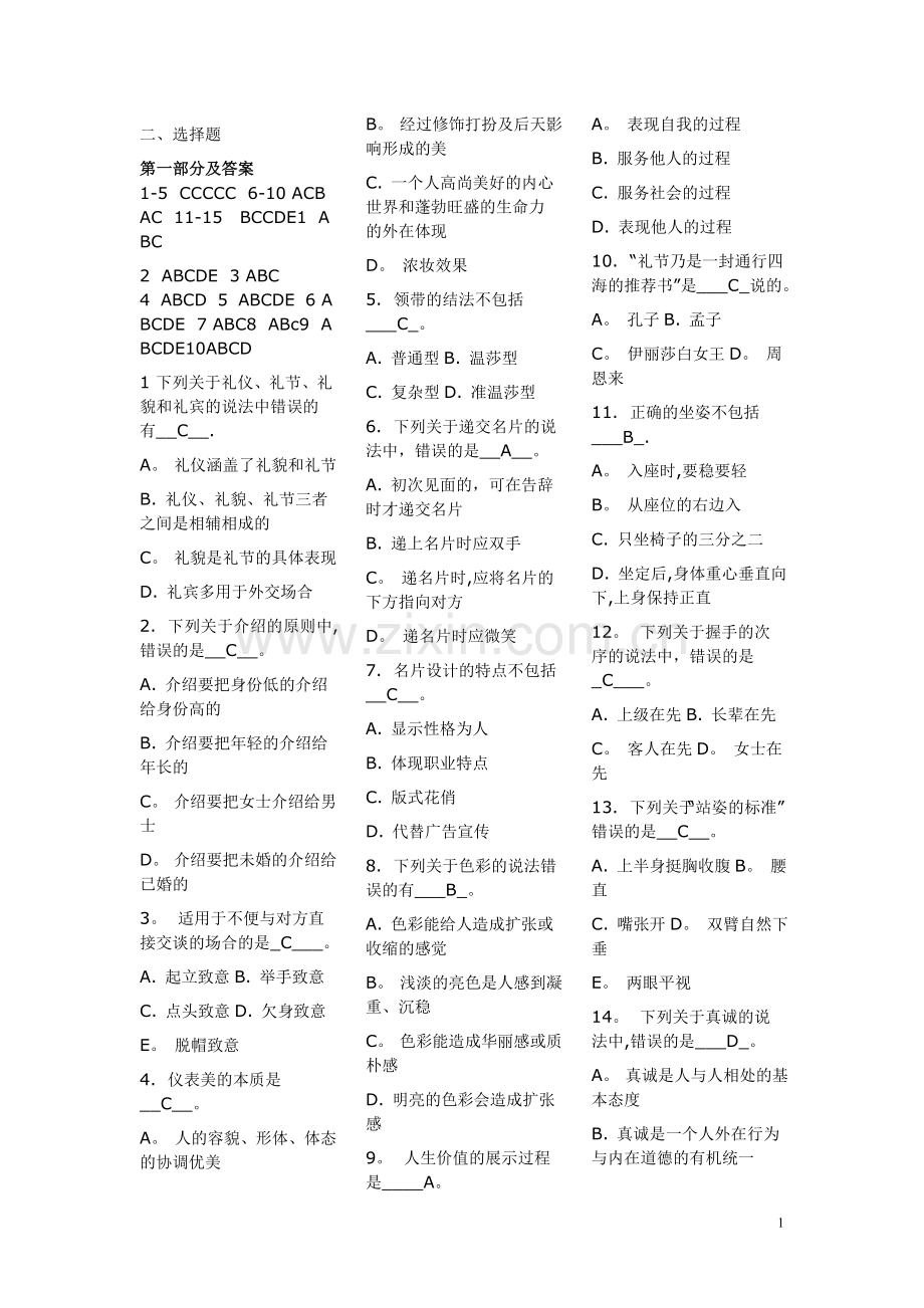 社交礼仪选择题-(2).doc_第1页