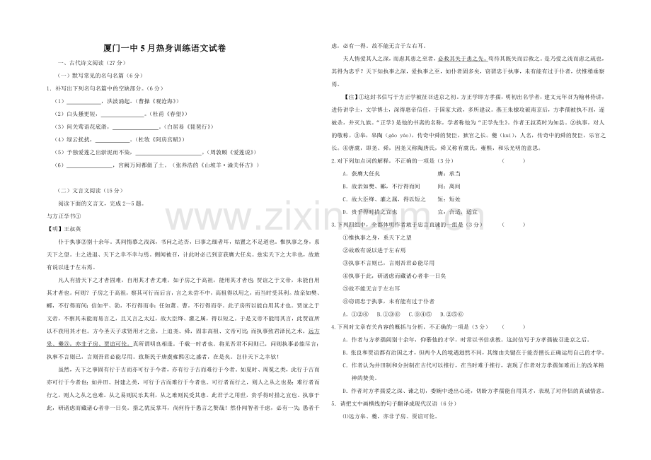 福建省厦门一中2021届高三高考前热身考试卷语文-Word版含答案.docx_第1页