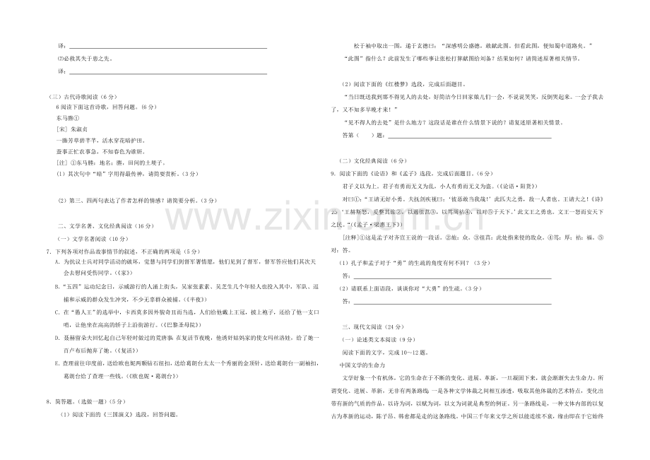 福建省厦门一中2021届高三高考前热身考试卷语文-Word版含答案.docx_第2页