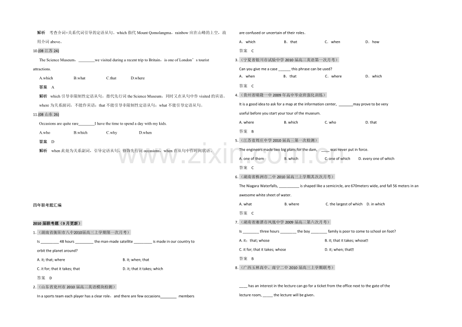 2021高考英语备考：历年各类考试中定语从句分类解析(5).docx_第2页