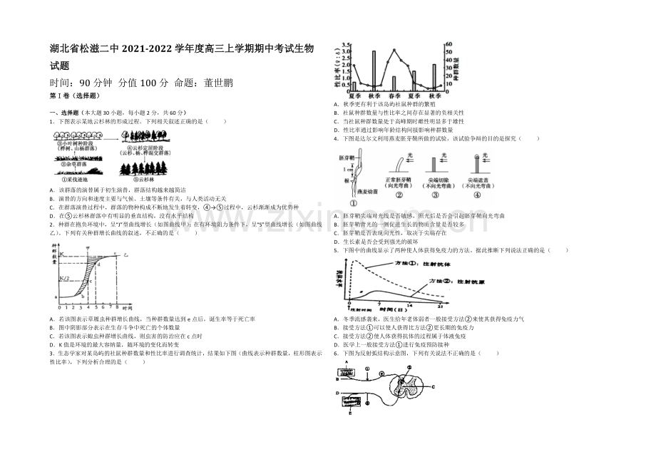 【Ks5u发布】湖北省荆州市松滋二中2022届高三上学期期中考试生物试题-Word版含答案.docx_第1页