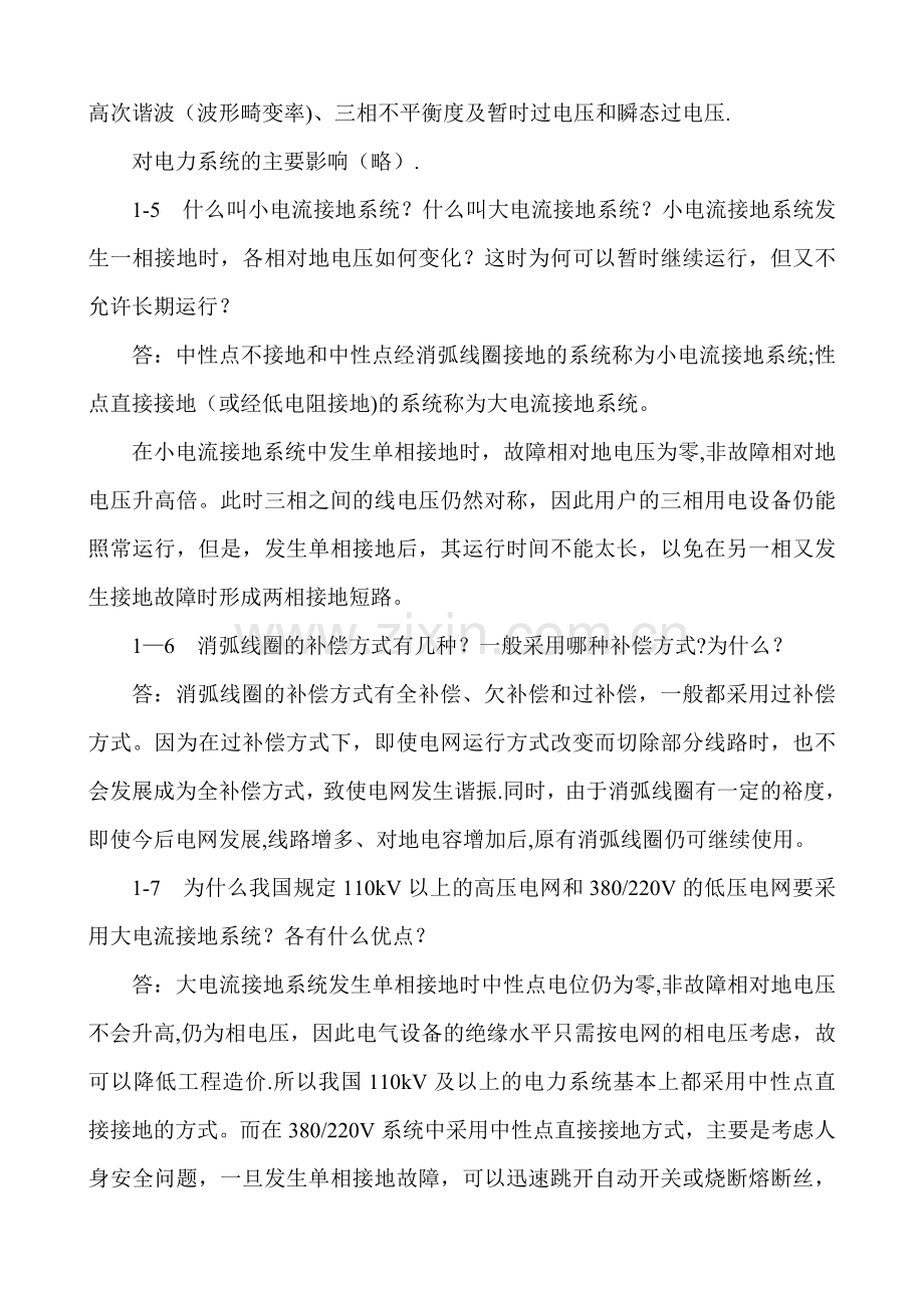 电力工程基础-答案.doc_第2页