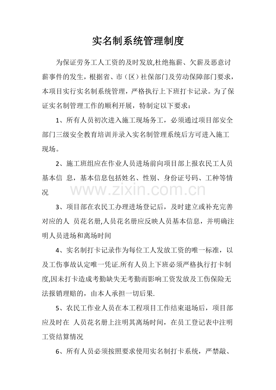 实名制系统管理制度.doc_第1页