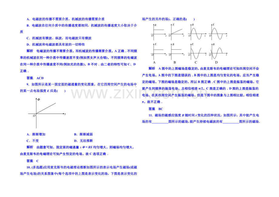 2021年新课标版物理选修3-4-双基限时练20-电磁波.docx_第2页