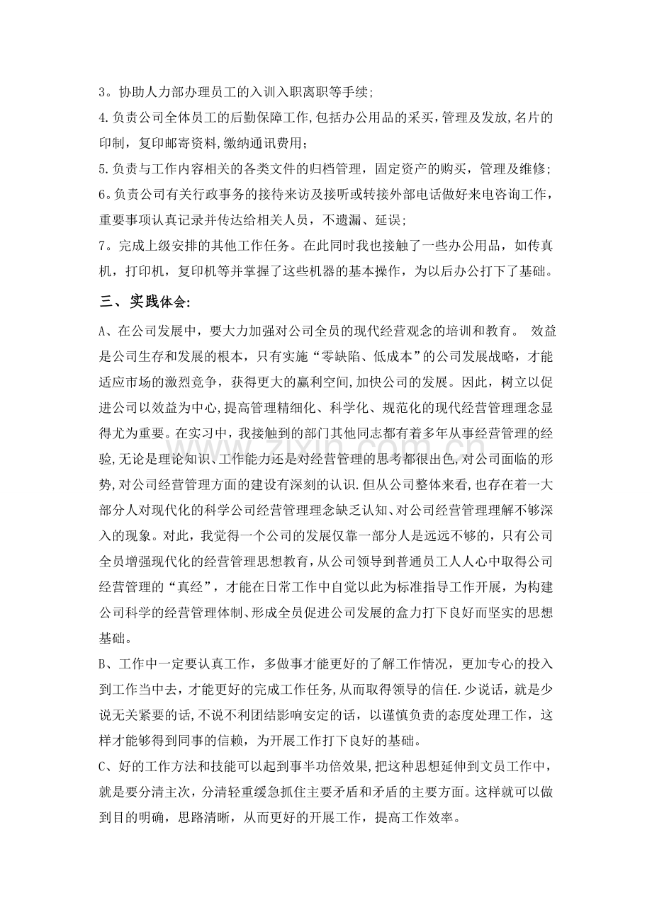 行政文员实习总结.doc_第2页
