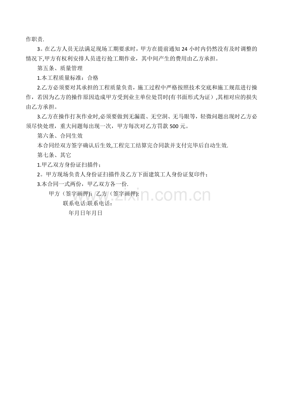 打灰班组承包合同.doc_第2页