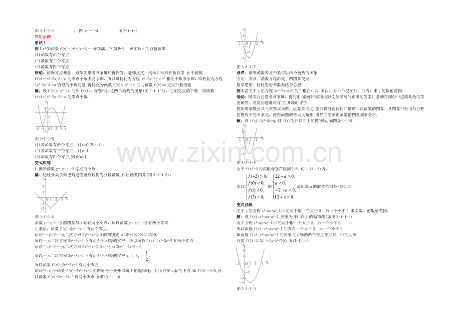 【2020秋备课】高中数学教案新人教A版必修1-3.1.1-方程的根与函数的零点.docx_第2页