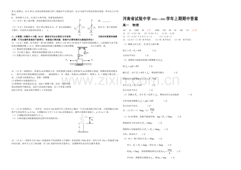 河南省实验中学2020-2021学年高一上学期期中考试-物理-Word版含答案.docx_第2页