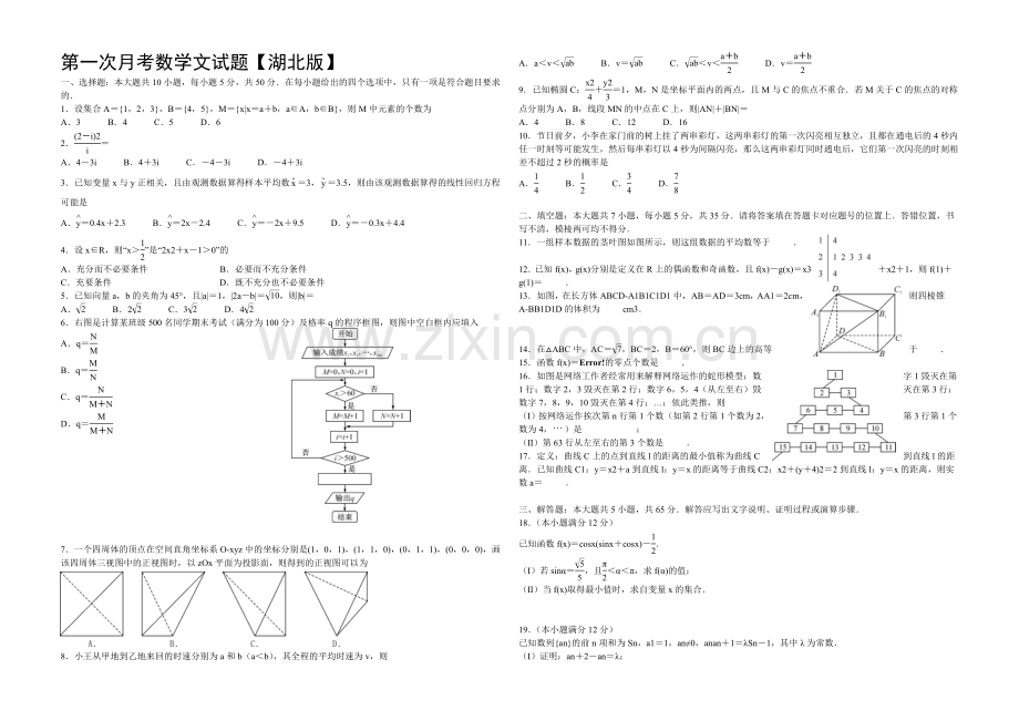 湖北版2022届高三上学期第一次月考-数学(文)-Word版含答案.docx_第1页