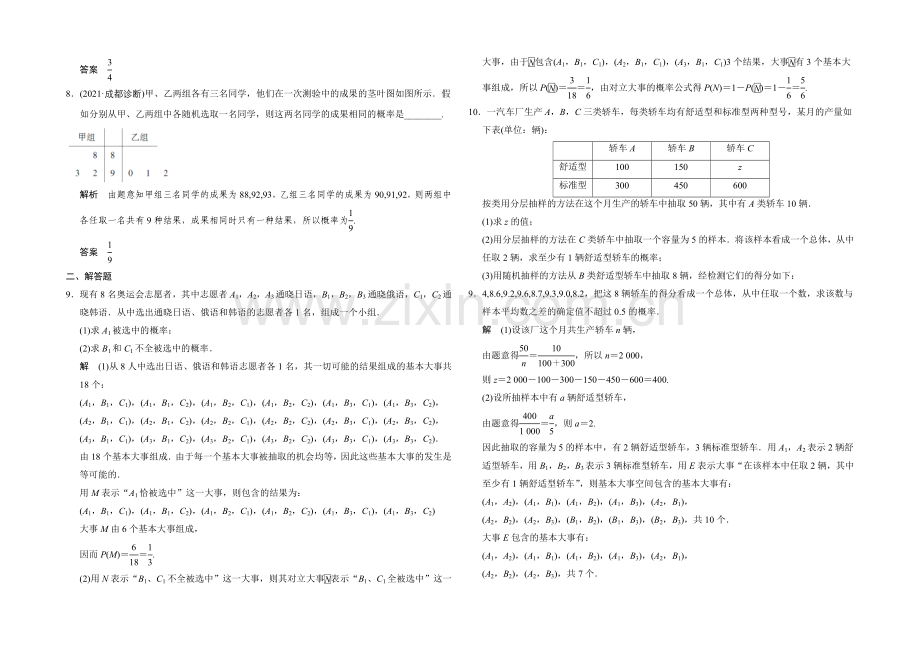 2022届数学一轮(文科)苏教版江苏专用-课时作业10-4-第十章-统计概率.docx_第2页